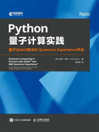 《Python量子计算实践:基于Qiskit和IBM Quantum Experience平台》-哈西·诺伦(Hassi Norlén)