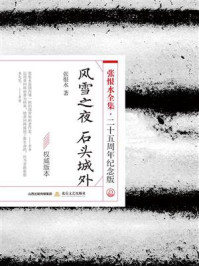 《风雪之夜·石头城外》-张恨水