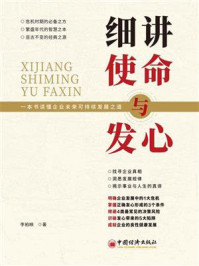 《细讲使命与发心》-李柏映-mobi、epub、azw3、pdf电子书免费下载/宝阳读书小站
