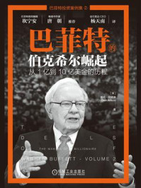 《巴菲特的伯克希尔崛起:从1亿到10亿美金的历程》-格伦·阿诺德
