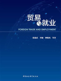 《贸易与就业》-张建武-mobi、epub、azw3、pdf电子书免费下载/宝阳读书小站