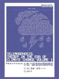 《巨变:气候变化时期的理论》-汤姆·科恩