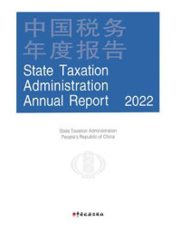 《中国税务年度报告(2022)英文版》-中华人民共和国国家税务总局