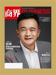 《风起ESG(《商界》2024年第1期.全12期)》-《商界》杂志社