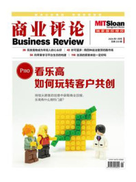 《看乐高如何玩转客户共创(《商业评论》2024年1月号)》-商业评论