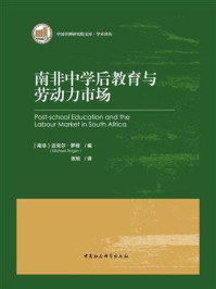 《南非中学后教育与劳动力市场》-迈克尔·罗根
