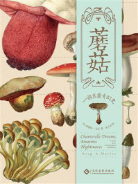 《蘑菇:一部真菌奇幻史》-格雷格·马利