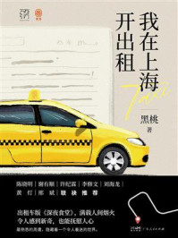 《我在上海开出租》-黑桃