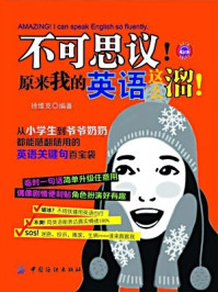 《不可思议!原来我的英语这么溜!》-徐维克