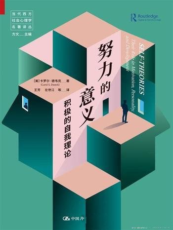 《努力的意义:积极的自我理论》/帮助孩子成长的参考书-mobi、epub、azw3、pdf电子书免费下载/宝阳读书小站