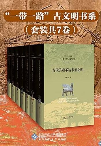 《“一带一路”古文明书系》套装七册/豆瓣高分推荐作品-mobi、epub、azw3、pdf电子书免费下载/宝阳读书小站