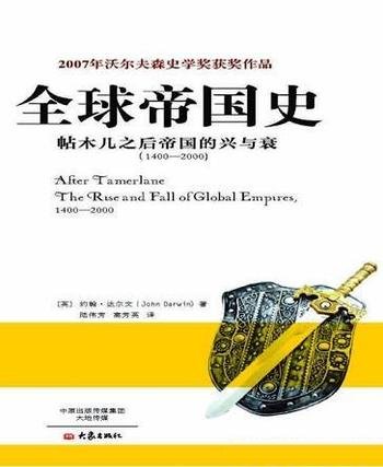 《全球帝国史》/从一个全新的角度来查看我们全球的过去-mobi、epub、azw3、pdf电子书免费下载/宝阳读书小站