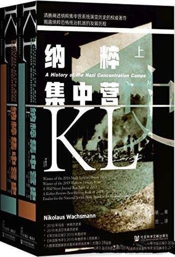 《纳粹集中营史》全二册/揭露纳粹恐怖统治机器发展历程-mobi、epub、azw3、pdf电子书免费下载/宝阳读书小站