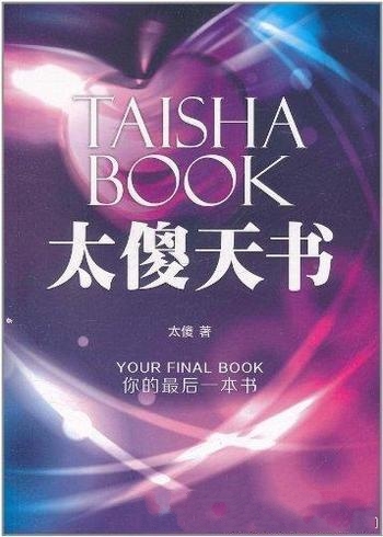 《太傻天书》太傻/这本书内容是出国留学选校与备考指南-mobi、epub、azw3、pdf电子书免费下载/宝阳读书小站