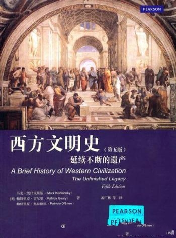 《西方文明史:延续不断的遗产》第五版/整体轮廓与积淀-mobi、epub、azw3、pdf电子书免费下载/宝阳读书小站