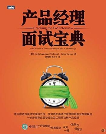 《产品经理面试宝典》/IT行业产品经理及做好产品的人士-mobi、epub、azw3、pdf电子书免费下载/宝阳读书小站