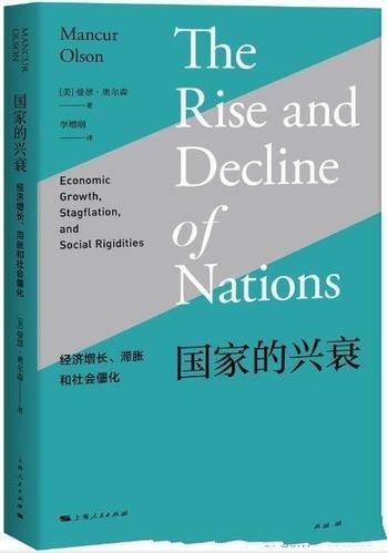 《国家的兴衰》曼瑟·奥尔森/更低经济效率特殊利益集团-mobi、epub、azw3、pdf电子书免费下载/宝阳读书小站