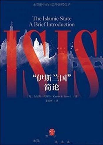 《“伊斯兰国”简论》利斯特/全球顶级智库学会权威作品-mobi、epub、azw3、pdf电子书免费下载/宝阳读书小站