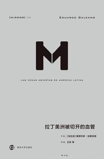 《拉丁美洲被切开的血管》爱德华多加莱亚诺/理想国译丛-mobi、epub、azw3、pdf电子书免费下载/宝阳读书小站