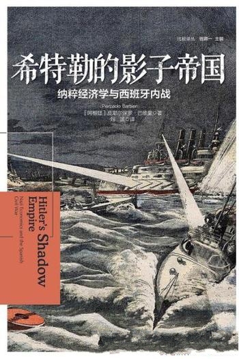 《希特勒的影子帝国》/该书挖掘尘封的档案拨开历史迷雾-mobi、epub、azw3、pdf电子书免费下载/宝阳读书小站