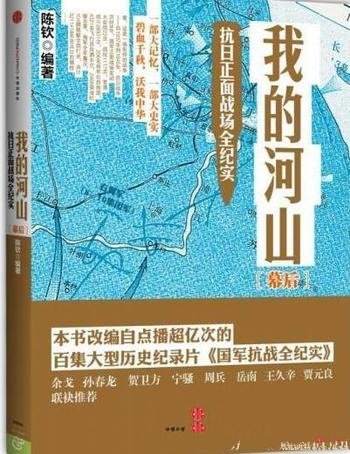 《我的河山:抗日正面战场全纪实》陈钦/套装3册合集-mobi、epub、azw3、pdf电子书免费下载/宝阳读书小站