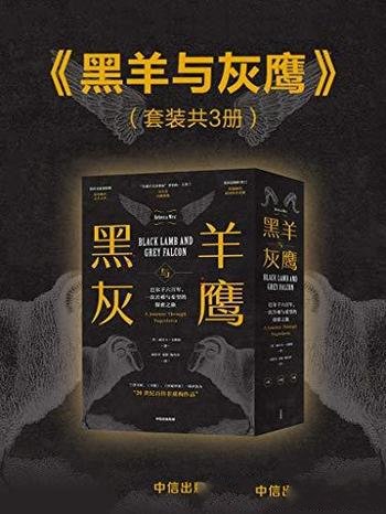 《黑羊与灰鹰》套装共3册/南斯拉夫王国的国王遇刺身亡-mobi、epub、azw3、pdf电子书免费下载/宝阳读书小站