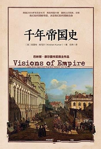 《千年帝国史》克里尚·库马尔/世界史就是一部帝国史-mobi、epub、azw3、pdf电子书免费下载/宝阳读书小站