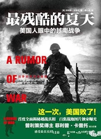 《最残酷的夏天》卡普托/美国人眼中的越南战争-mobi、epub、azw3、pdf电子书免费下载/宝阳读书小站