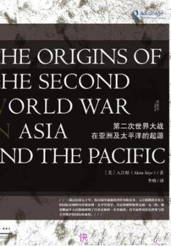 《第二次世界大战在亚洲及太平洋的起源》入江昭-mobi、epub、azw3、pdf电子书免费下载/宝阳读书小站