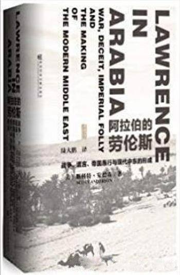 《阿拉伯的劳伦斯》/战争谎言帝国愚行与现代中东形成-mobi、epub、azw3、pdf电子书免费下载/宝阳读书小站