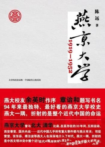 《燕京大学1919-1952》/最好看的燕京大学校史-mobi、epub、azw3、pdf电子书免费下载/宝阳读书小站