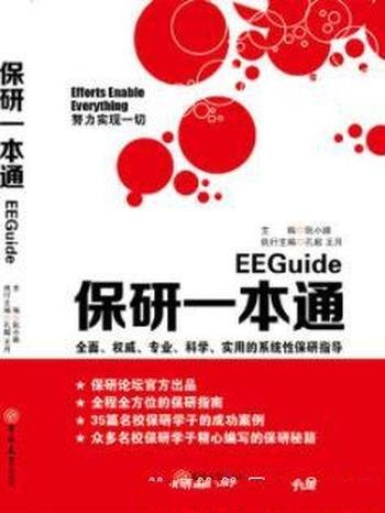 《保研一本通》阮小路/一知半解到最终保送成功-mobi、epub、azw3、pdf电子书免费下载/宝阳读书小站