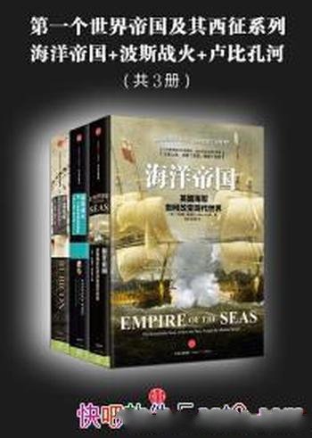 《第一世界帝国及其西征系列》莱弗里/共3册-mobi、epub、azw3、pdf电子书免费下载/宝阳读书小站