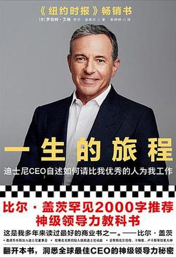 《一生的旅程》-罗伯特·艾格-mobi、epub、azw3、pdf电子书免费下载/宝阳读书小站