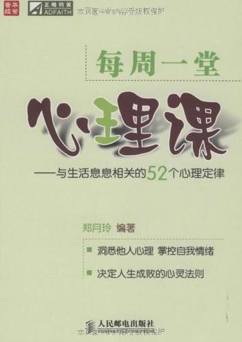 《每周一堂心理课》-mobi、epub、azw3、pdf电子书免费下载/宝阳读书小站