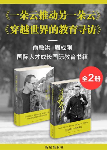 《新东方俞敏洪&周成刚探讨教育与成长套装(套装共2册)》-mobi、epub、azw3、pdf电子书免费下载/宝阳读书小站