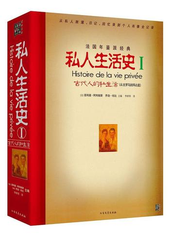 《私人生活史 I》mobi、epub、azw3、pdf电子书免费下载/文学小说
